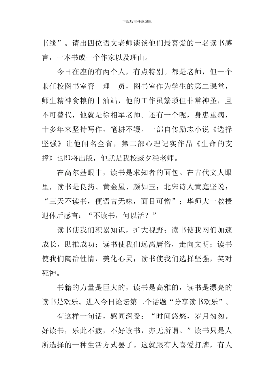 分享会主持人台词怎么写_第3页