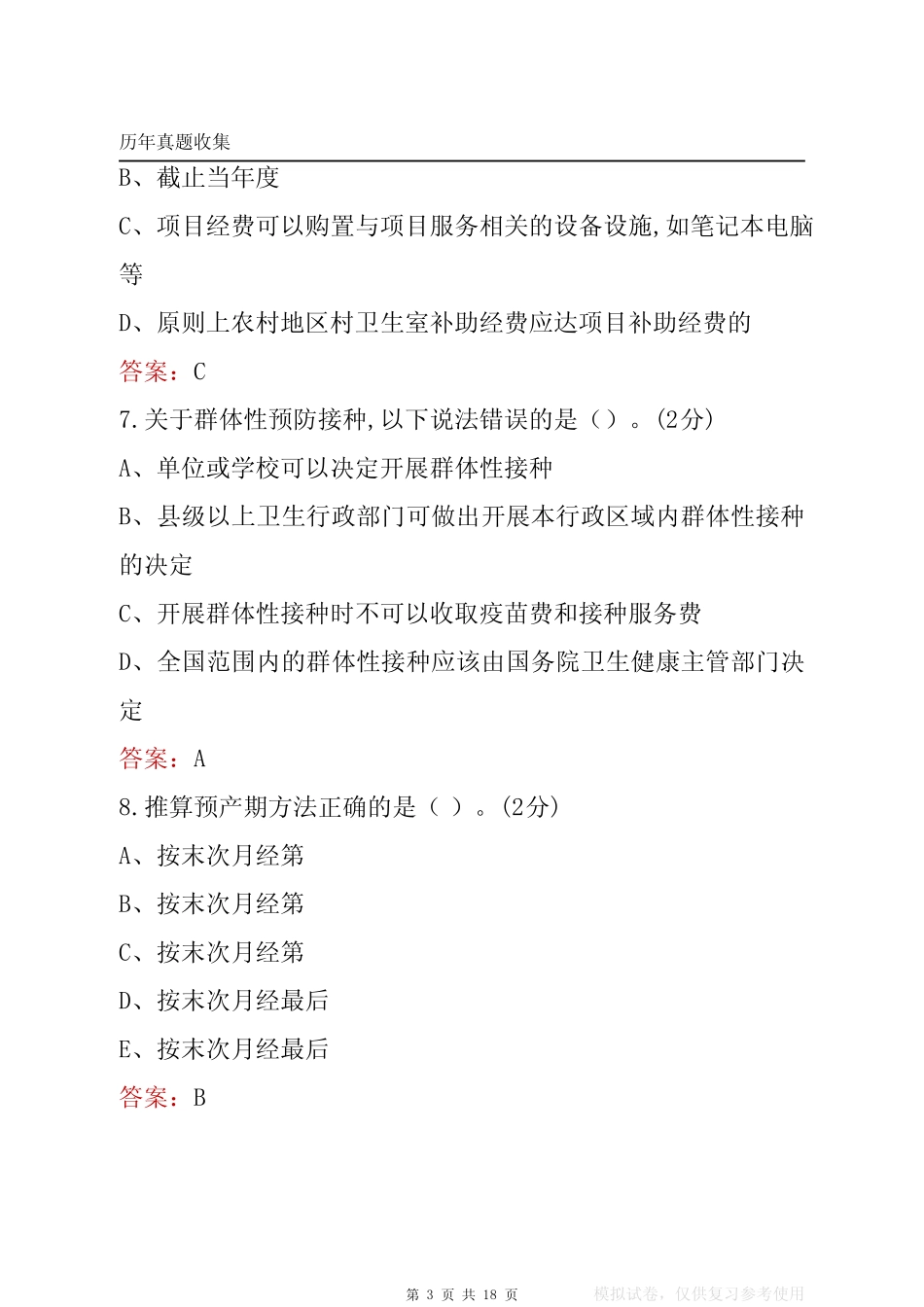 2022年海南万宁市事业单位笔试真题及答案(E类) _第3页
