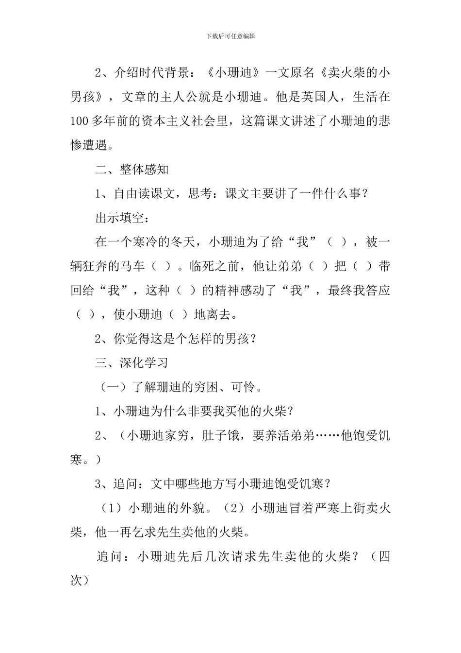 小珊迪语文教案_第2页