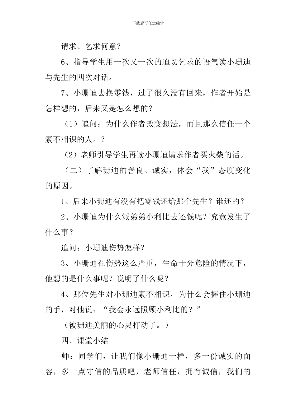 小珊迪语文教案_第3页