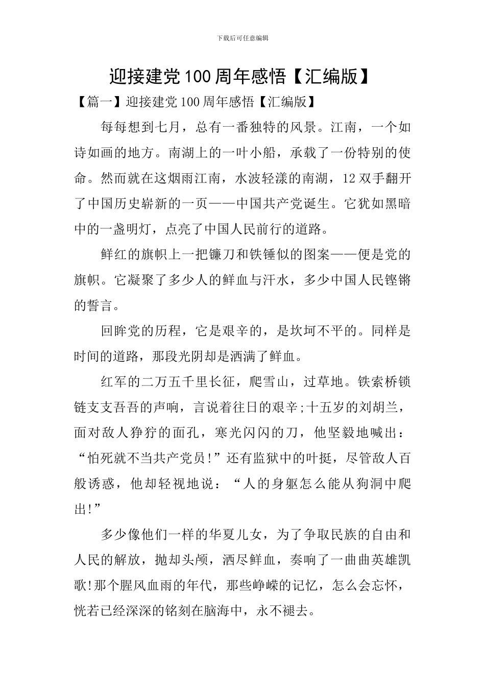 迎接建党100周年感悟_第1页