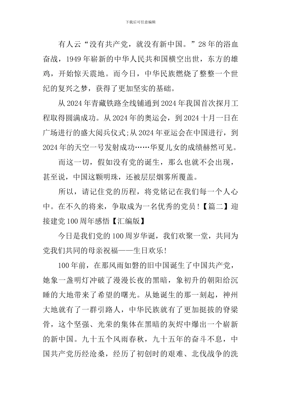 迎接建党100周年感悟_第2页