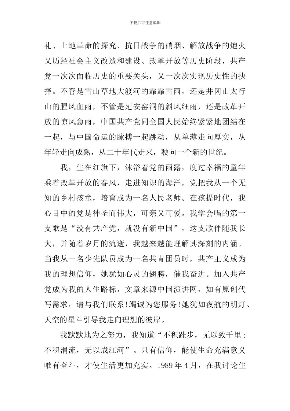 迎接建党100周年感悟_第3页