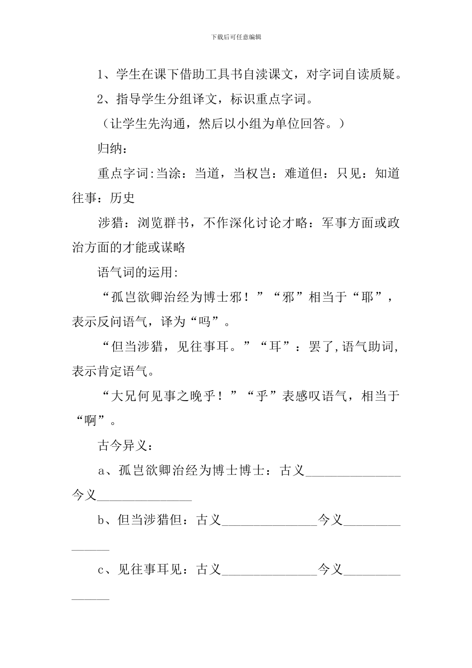 孙权劝学教学设计(15篇)_第3页