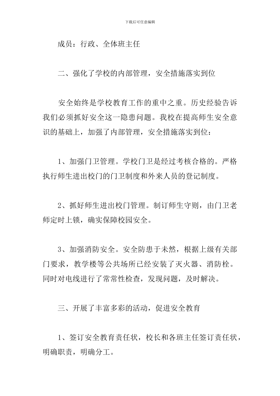 2024小学交通安全宣传活动总结5篇_第2页