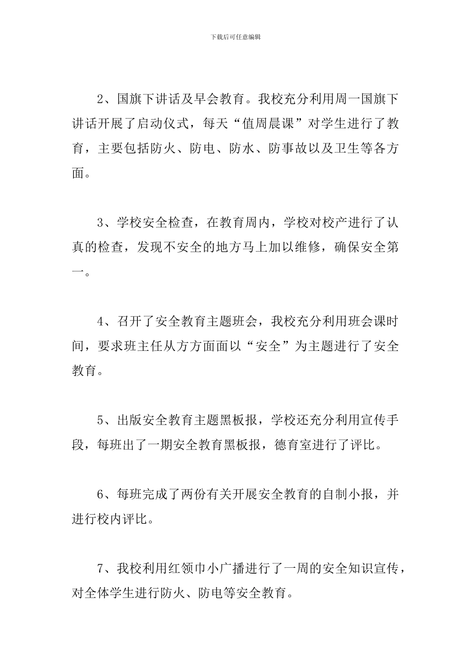 2024小学交通安全宣传活动总结5篇_第3页