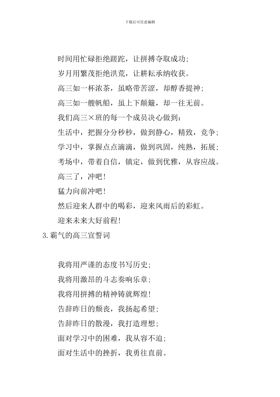 霸气的高三宣誓词大全_第2页