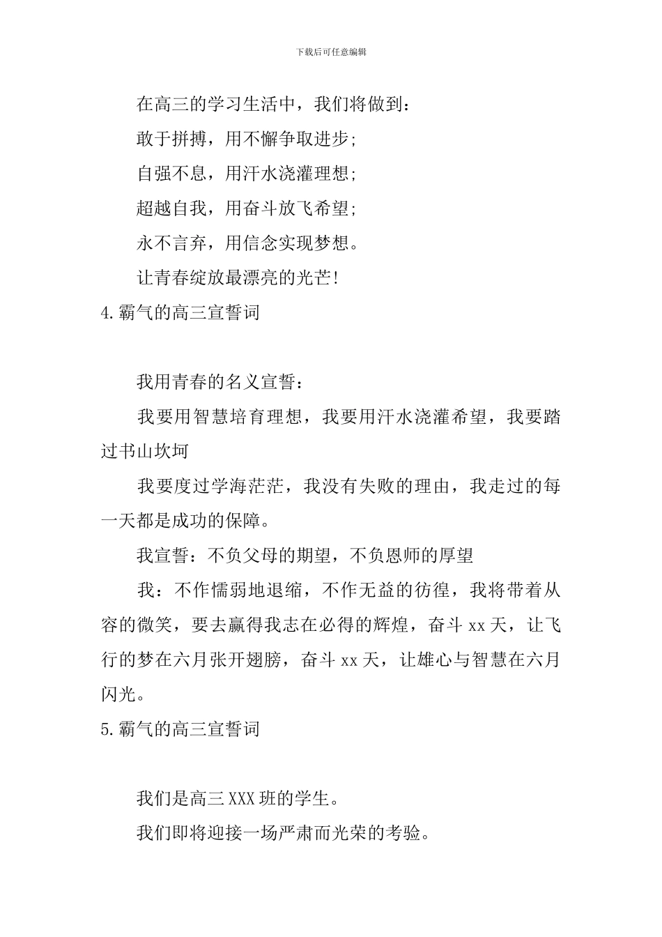 霸气的高三宣誓词大全_第3页