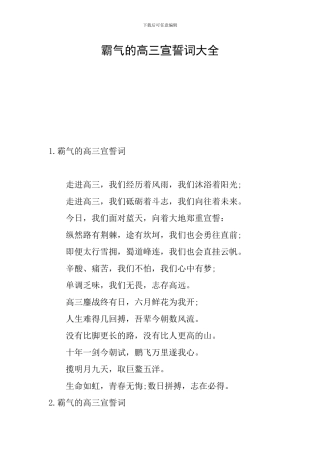 霸气的高三宣誓词大全