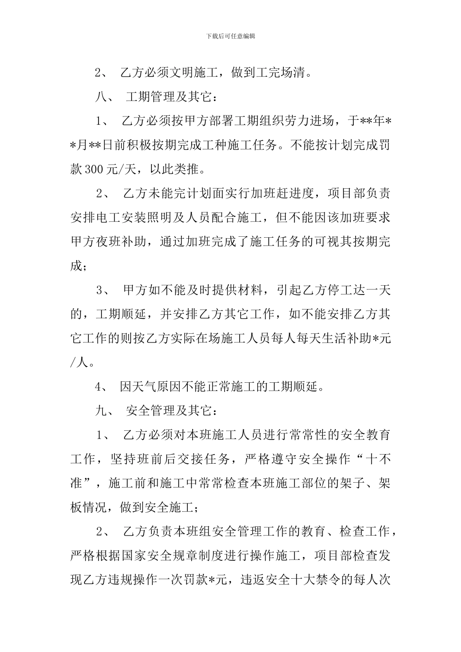 钢筋分包工程协议模板_第3页