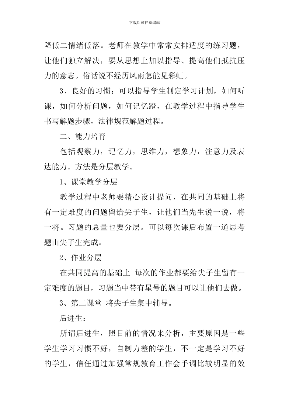 教师课后辅导计划_第3页