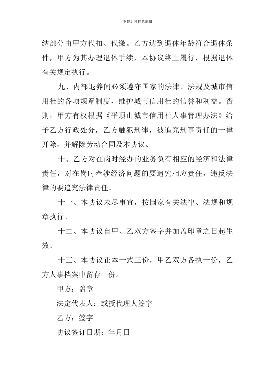 职工内部退养协议书_第2页