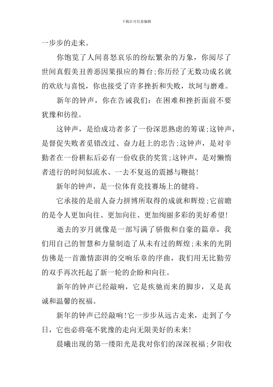 品味新年感想范本精选_第2页