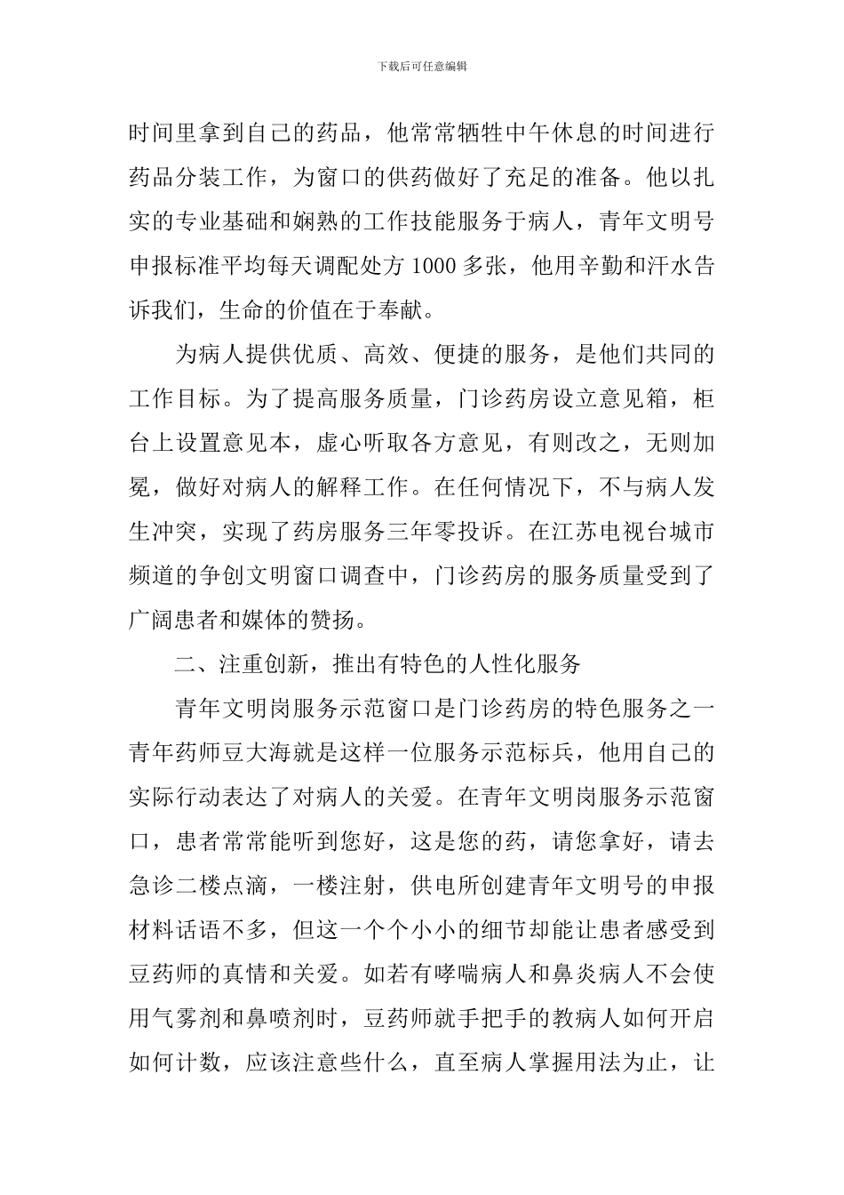 门诊药房医院省级青年文明号申报材料_第2页