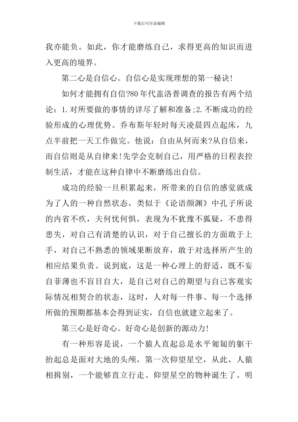 北京工业大学毕业典礼校长致辞：拥有“五个心”_第2页