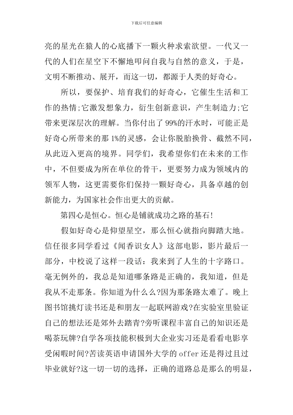 北京工业大学毕业典礼校长致辞：拥有“五个心”_第3页
