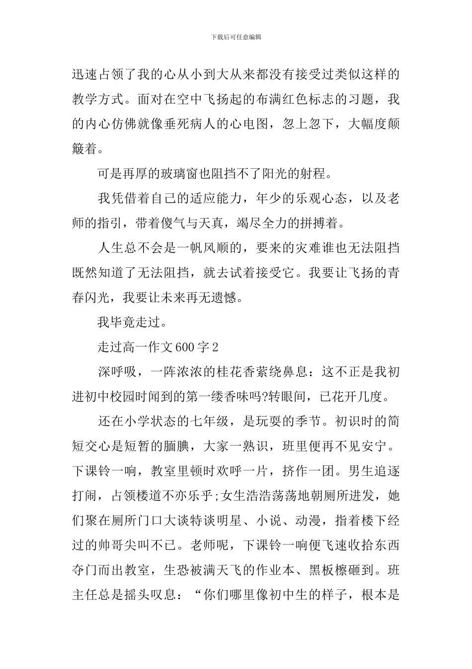 走过高一作文600字_第2页