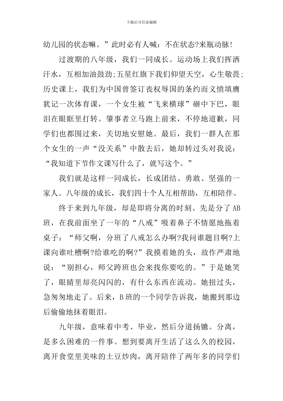 走过高一作文600字_第3页