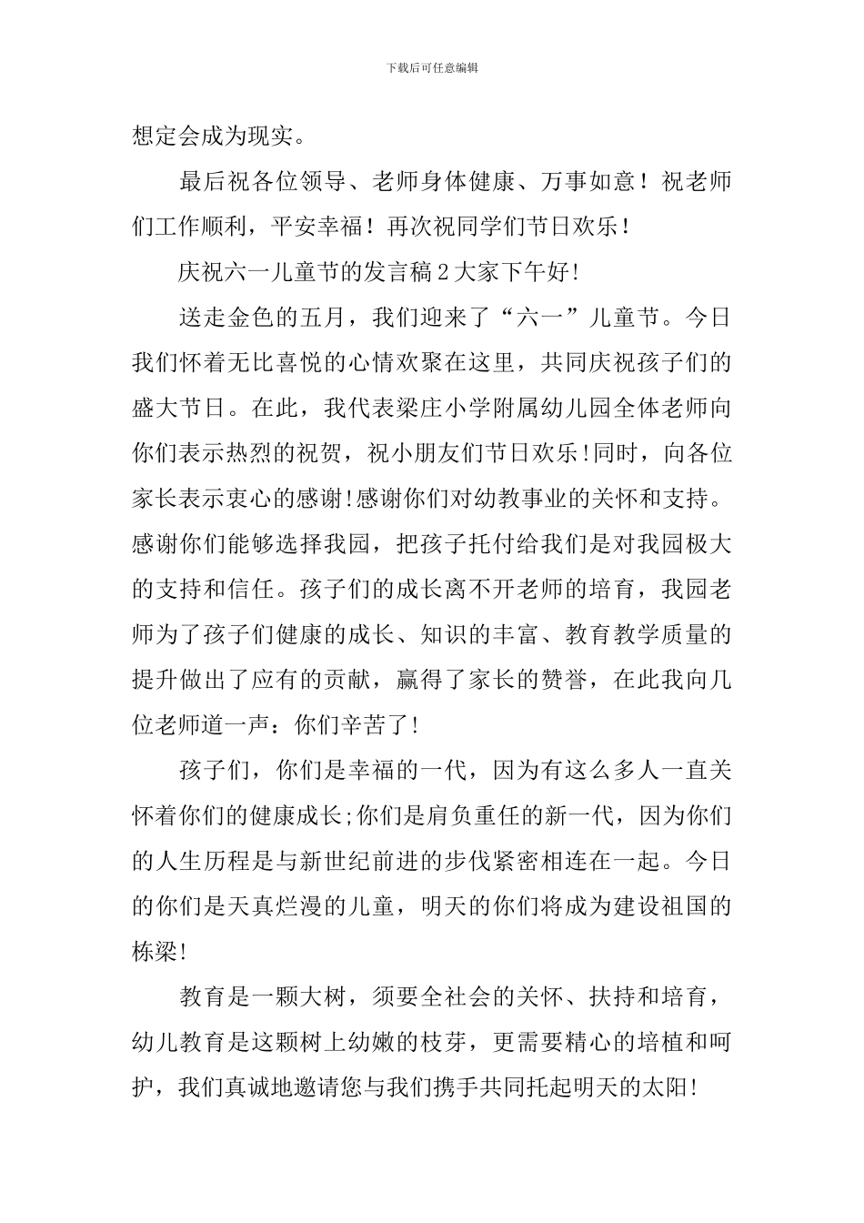 庆祝六一儿童节的发言稿_第2页