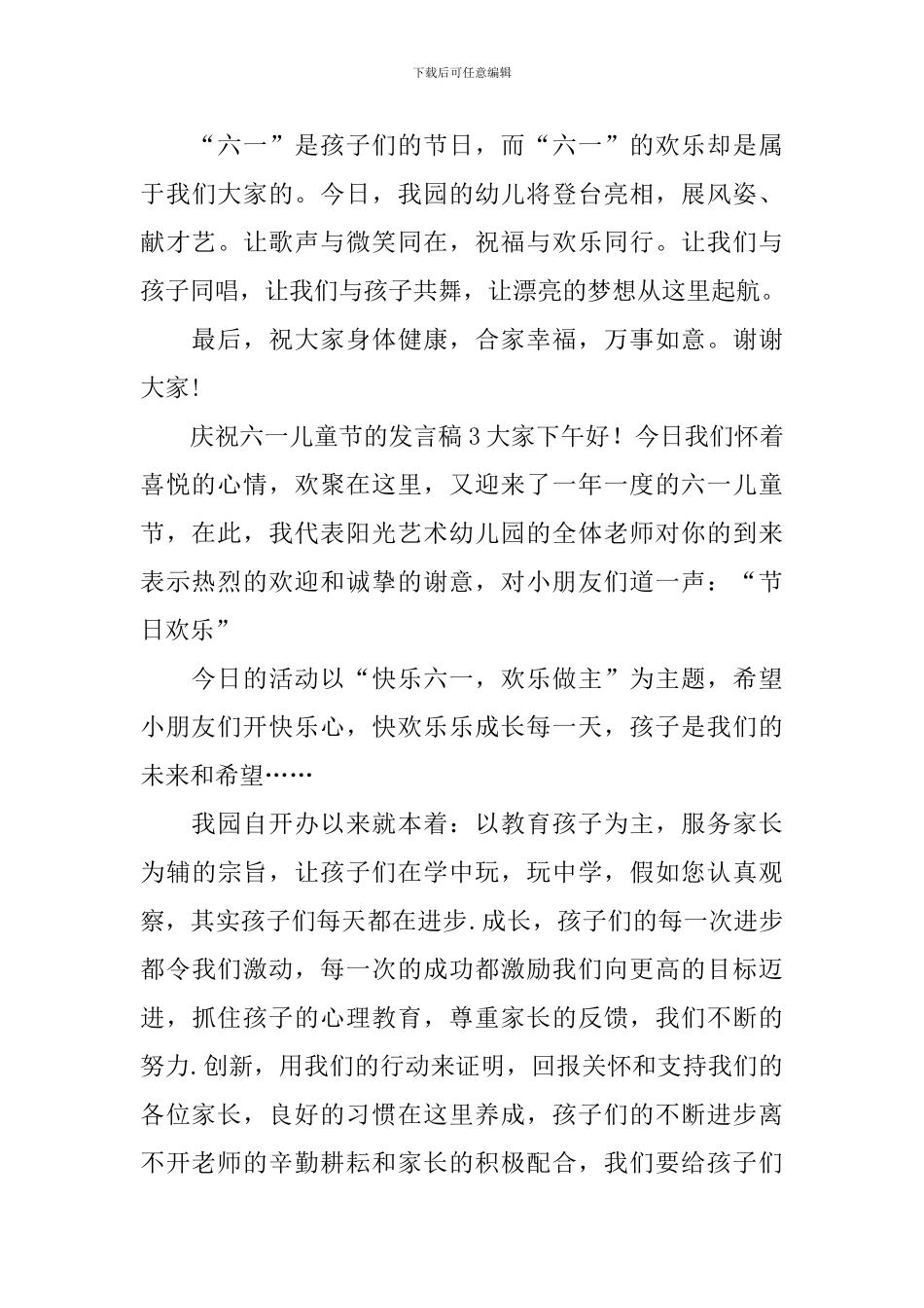 庆祝六一儿童节的发言稿_第3页