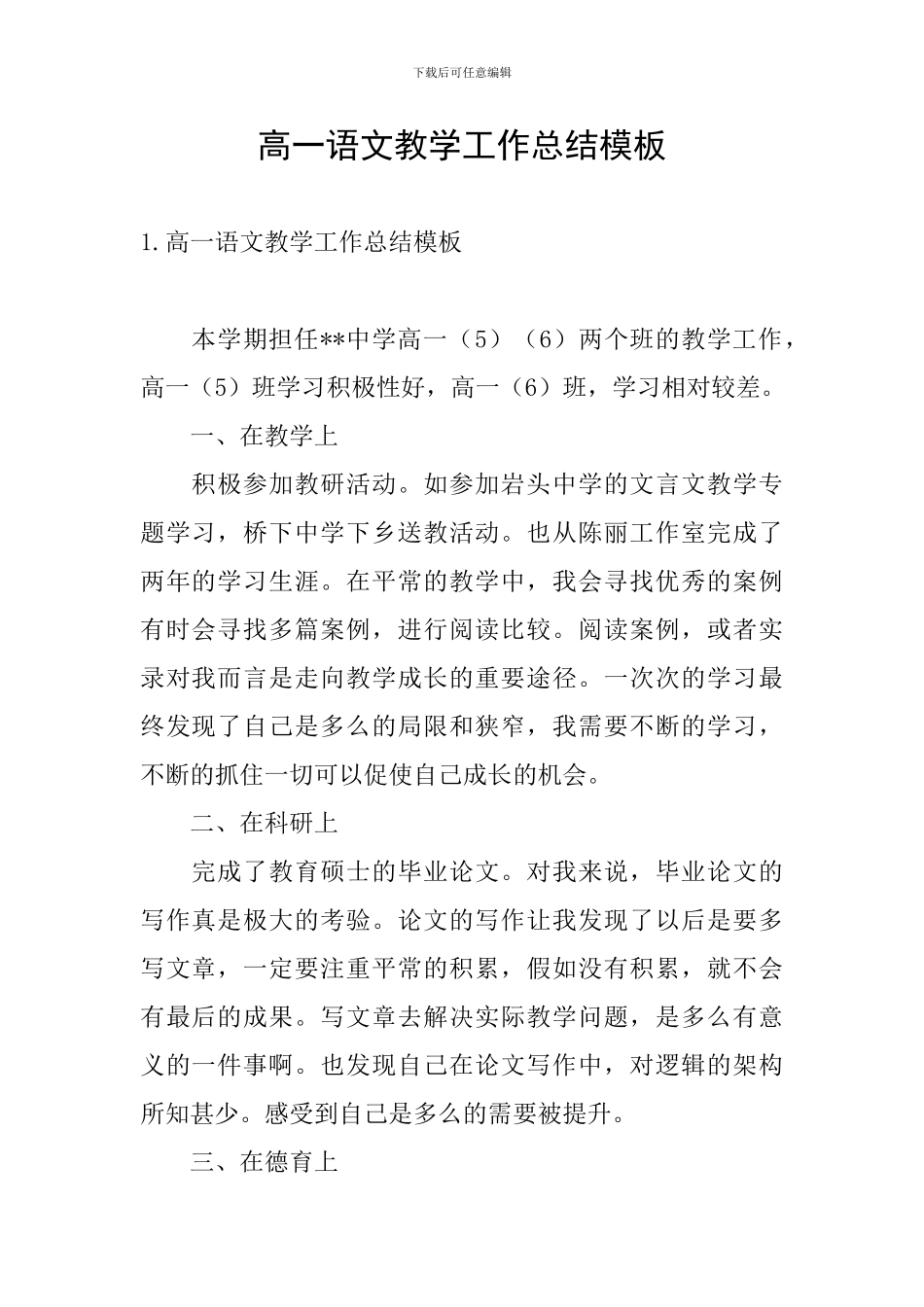高一语文教学工作总结模板_第1页