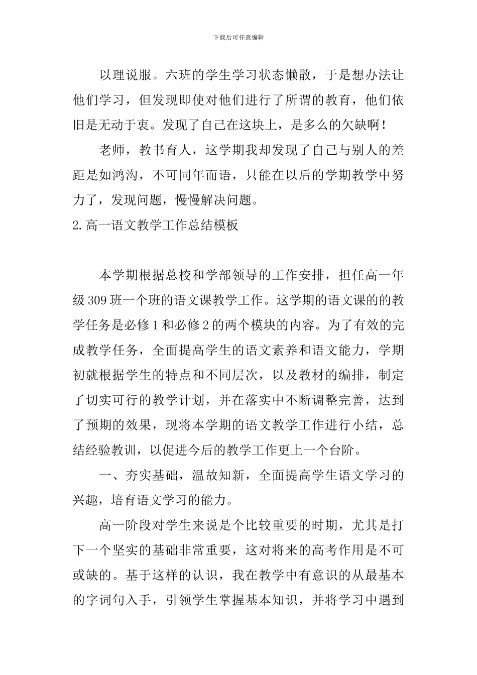 高一语文教学工作总结模板_第2页