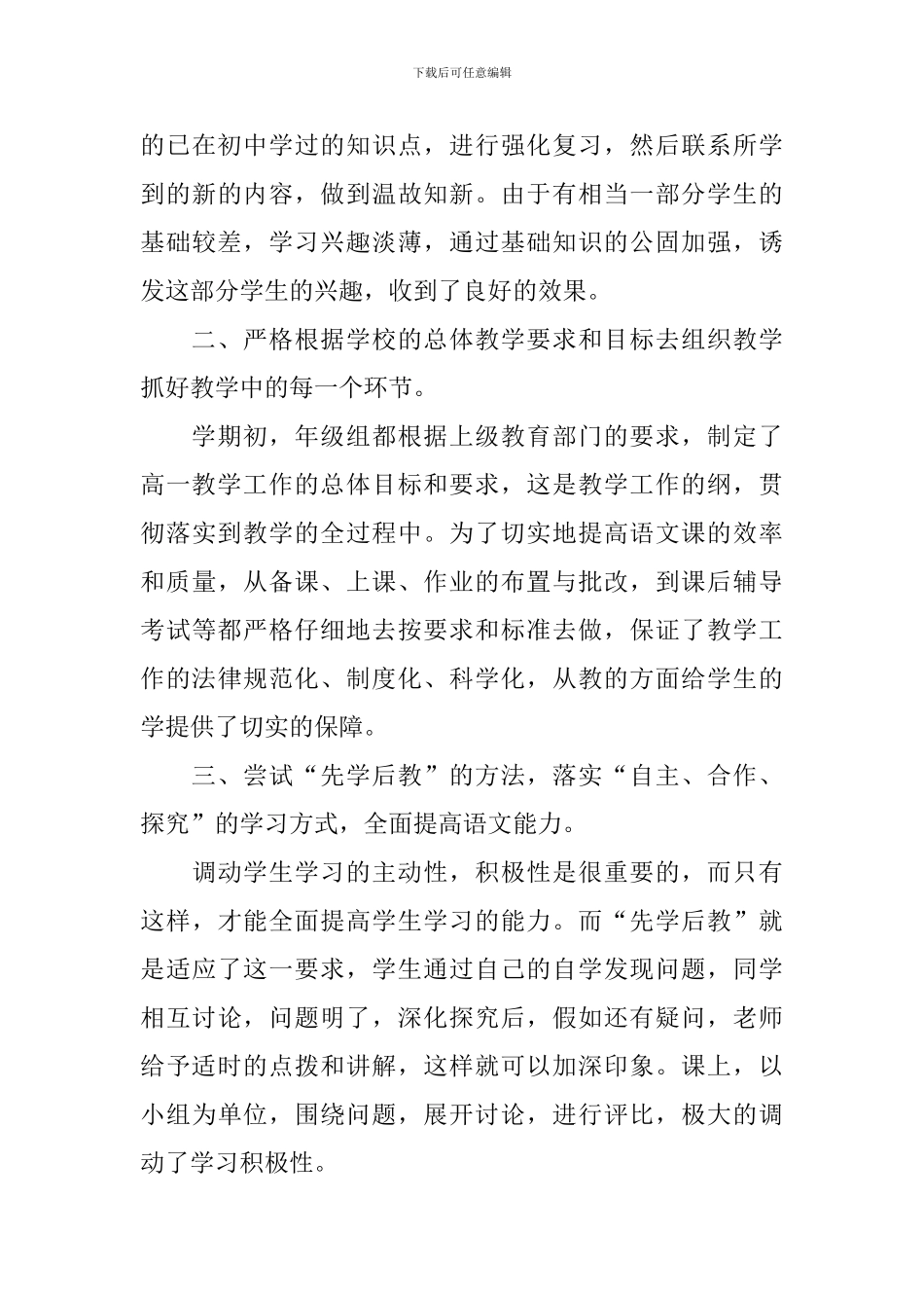 高一语文教学工作总结模板_第3页
