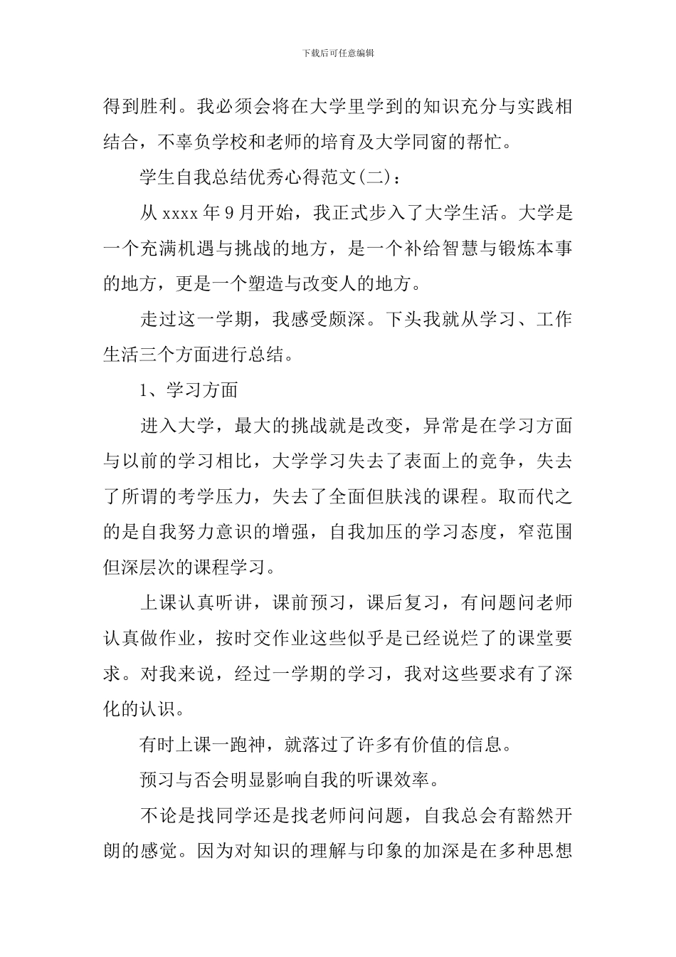 关于学生自我总结优秀心得范文10篇_第2页