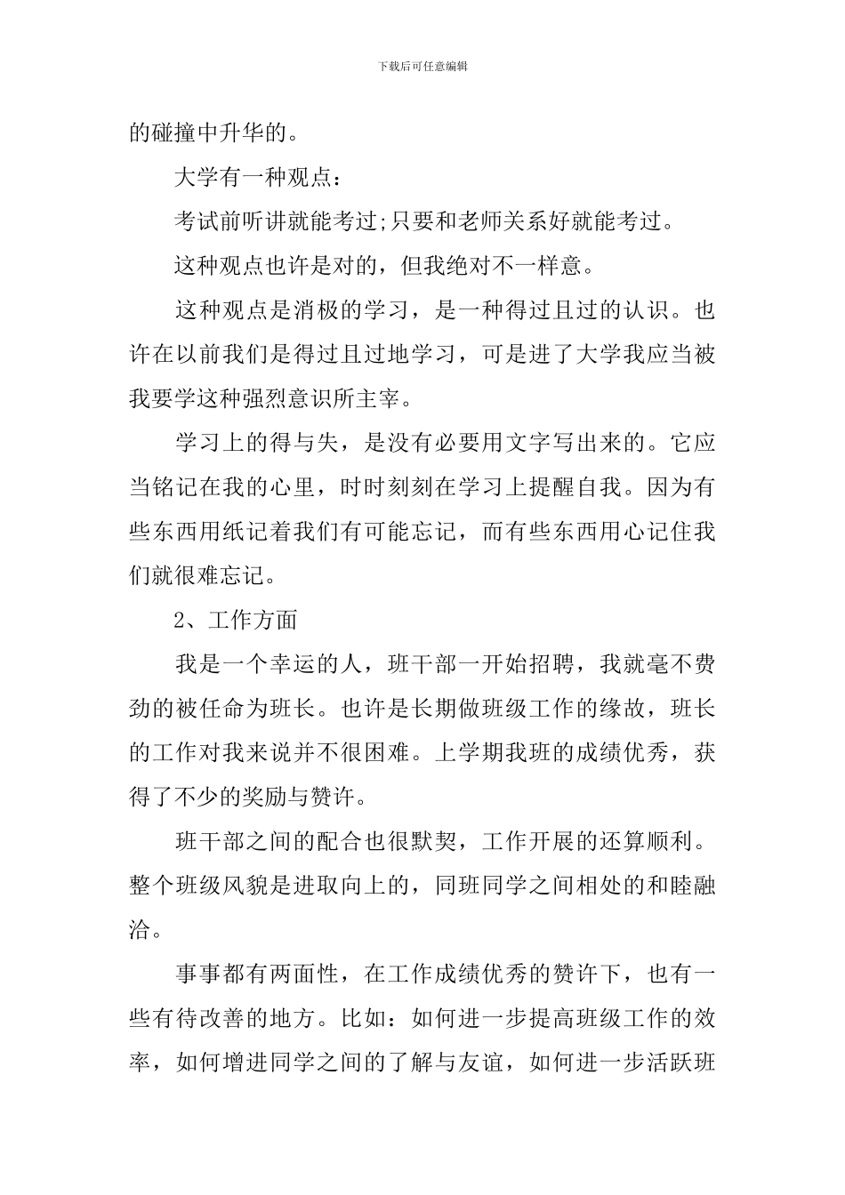 关于学生自我总结优秀心得范文10篇_第3页