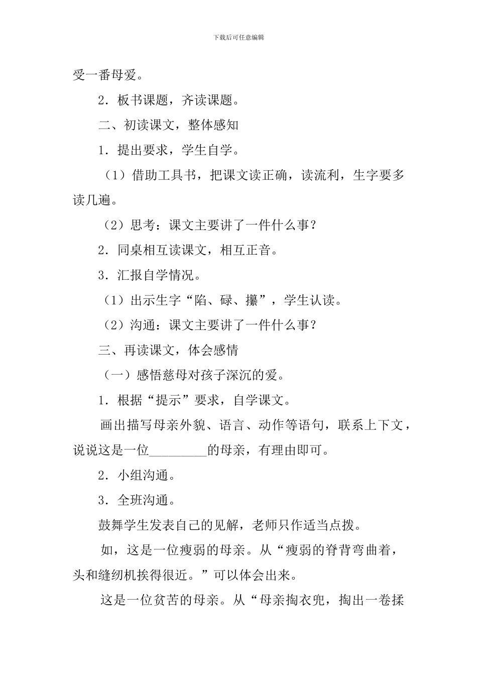 慈母情深五年级语文教案_第2页
