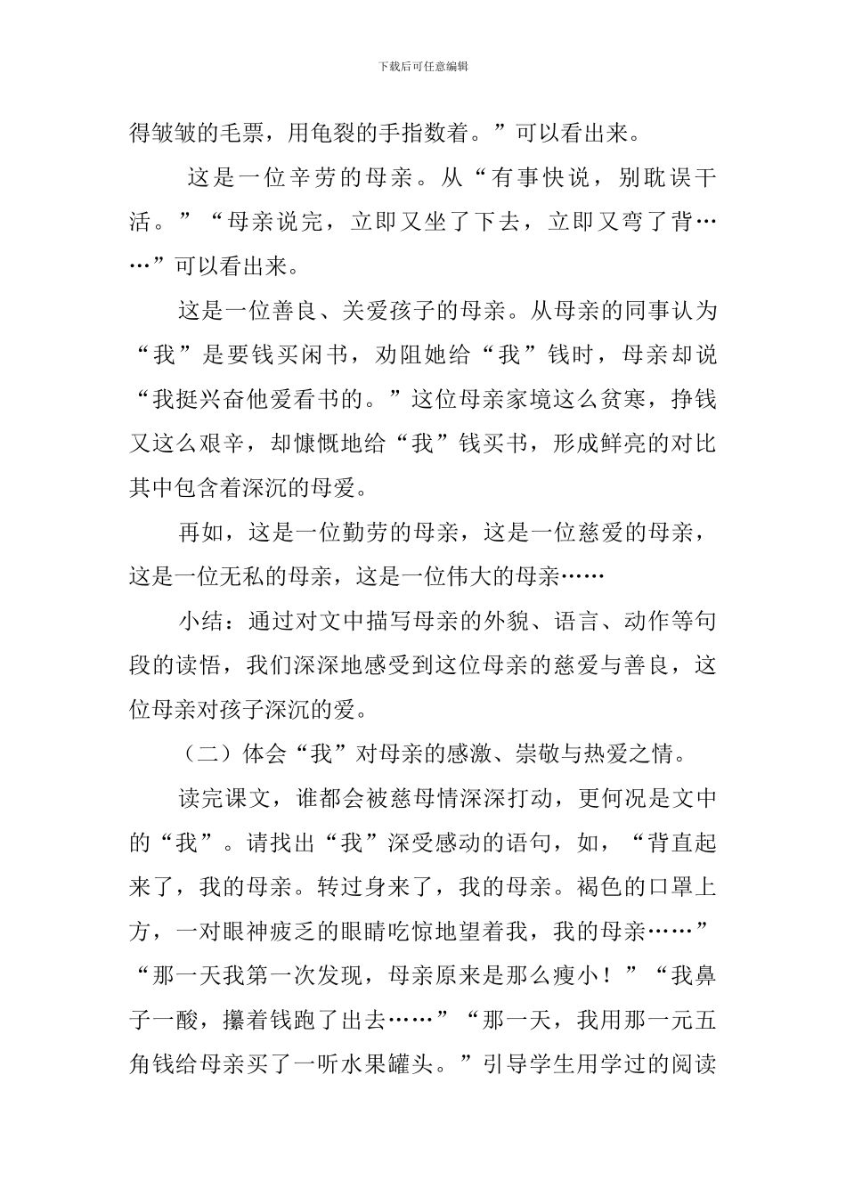 慈母情深五年级语文教案_第3页