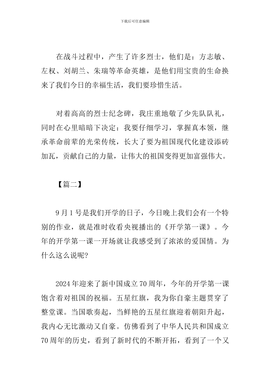 2024开学第一课观后感800字范文：我与祖国同成长_第2页