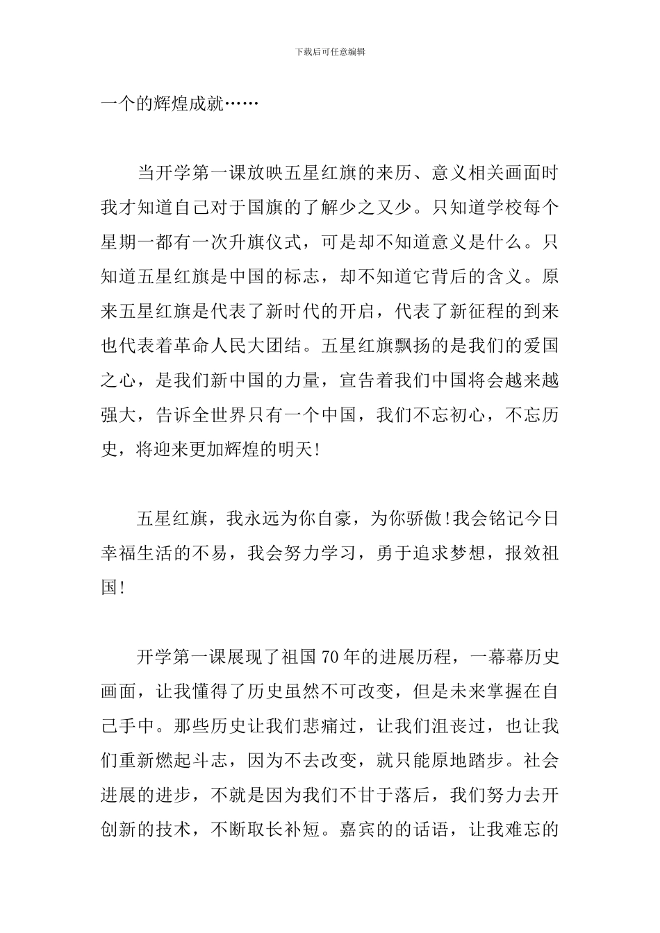 2024开学第一课观后感800字范文：我与祖国同成长_第3页