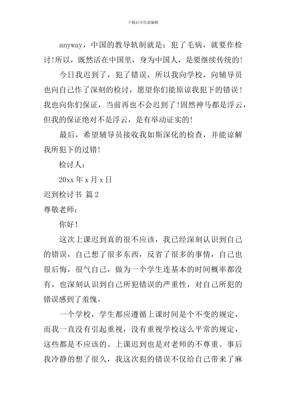 迟到检讨书范文锦集5篇_第2页