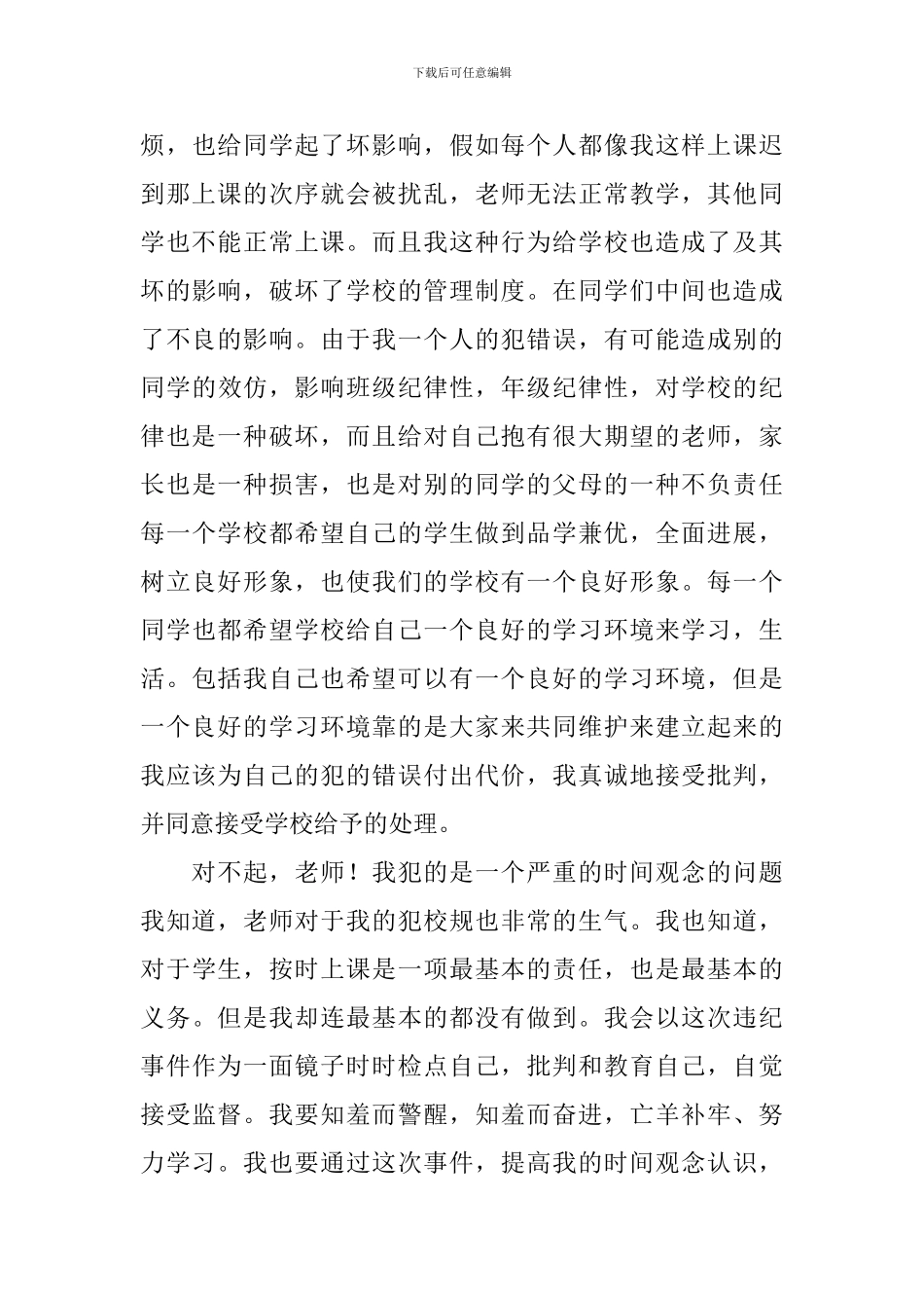 迟到检讨书范文锦集5篇_第3页