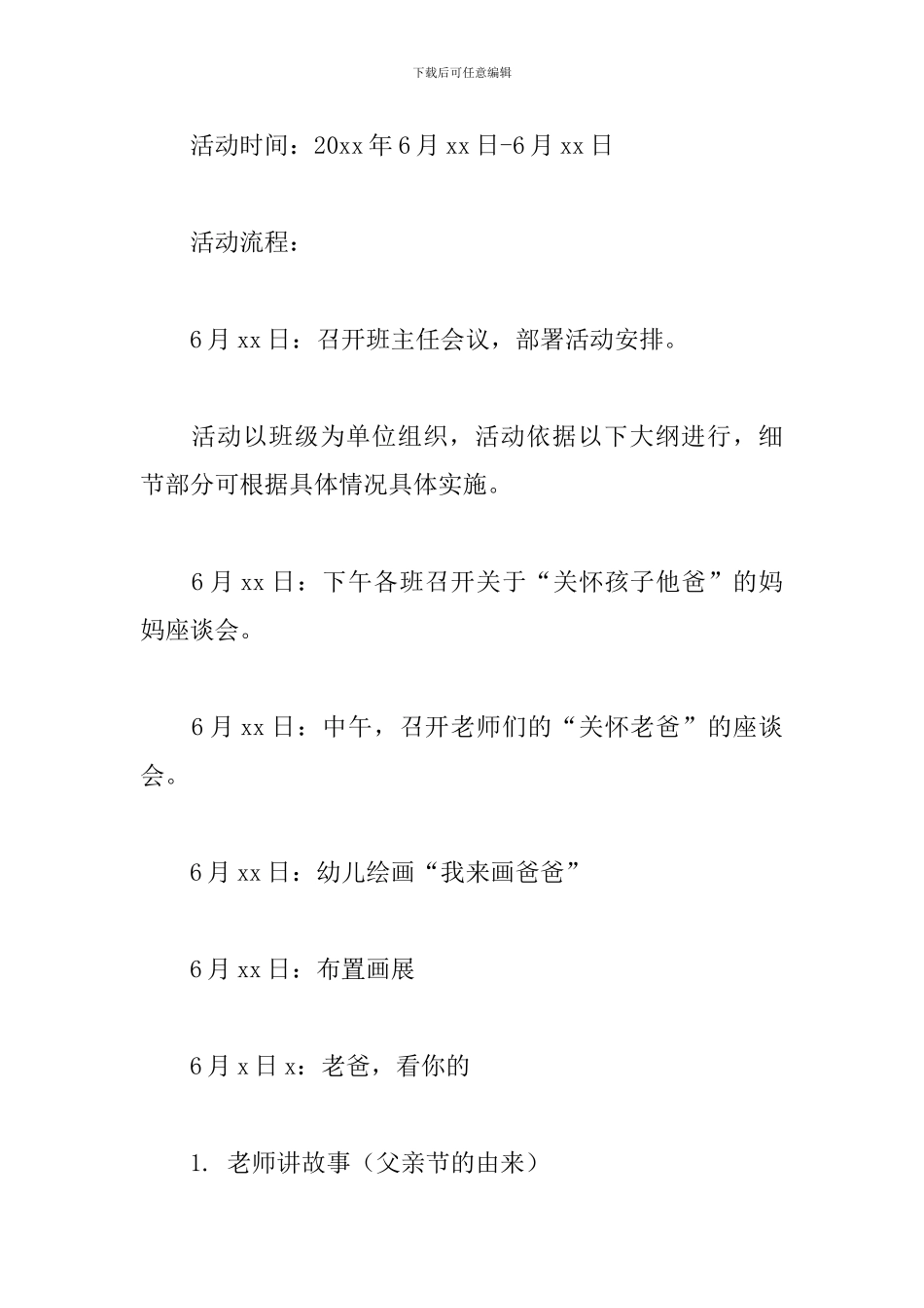 2024年幼儿园父亲节主题活动方案_第2页