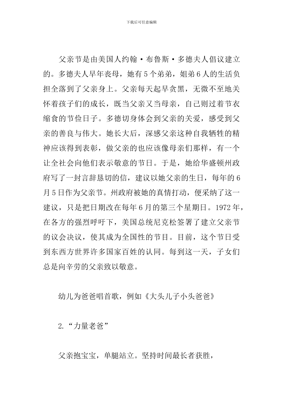 2024年幼儿园父亲节主题活动方案_第3页