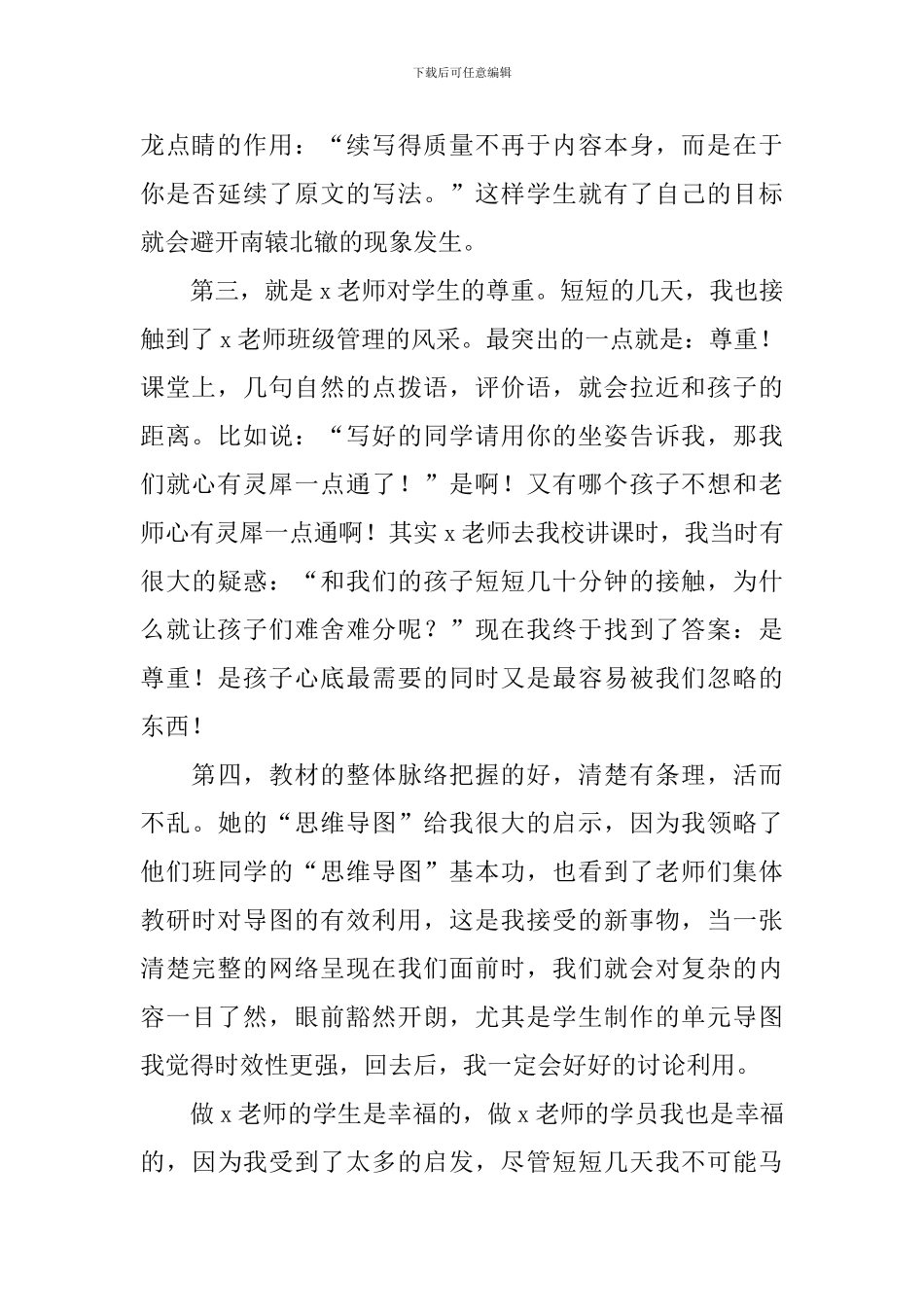 骨干教师岗位实践研修评课稿范文_第2页