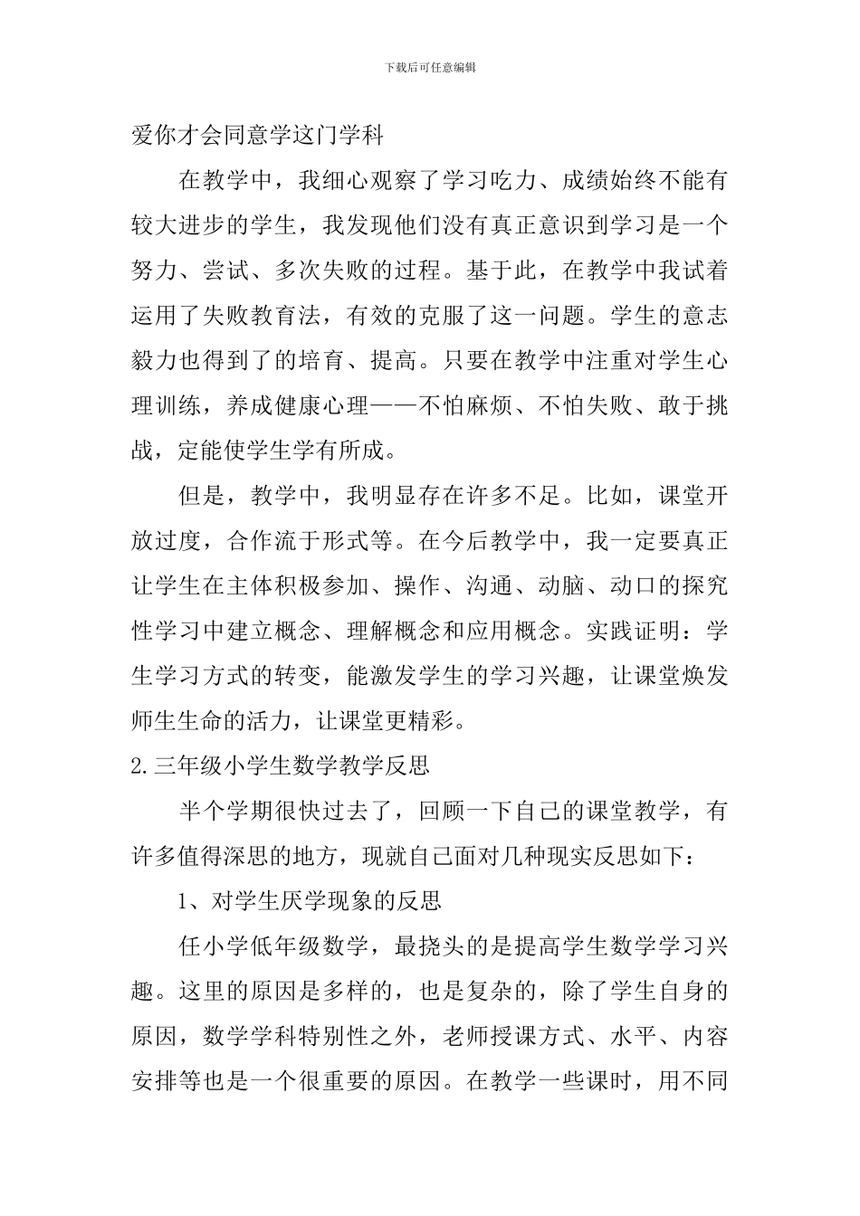 三年级小学生数学教学反思5篇_第2页