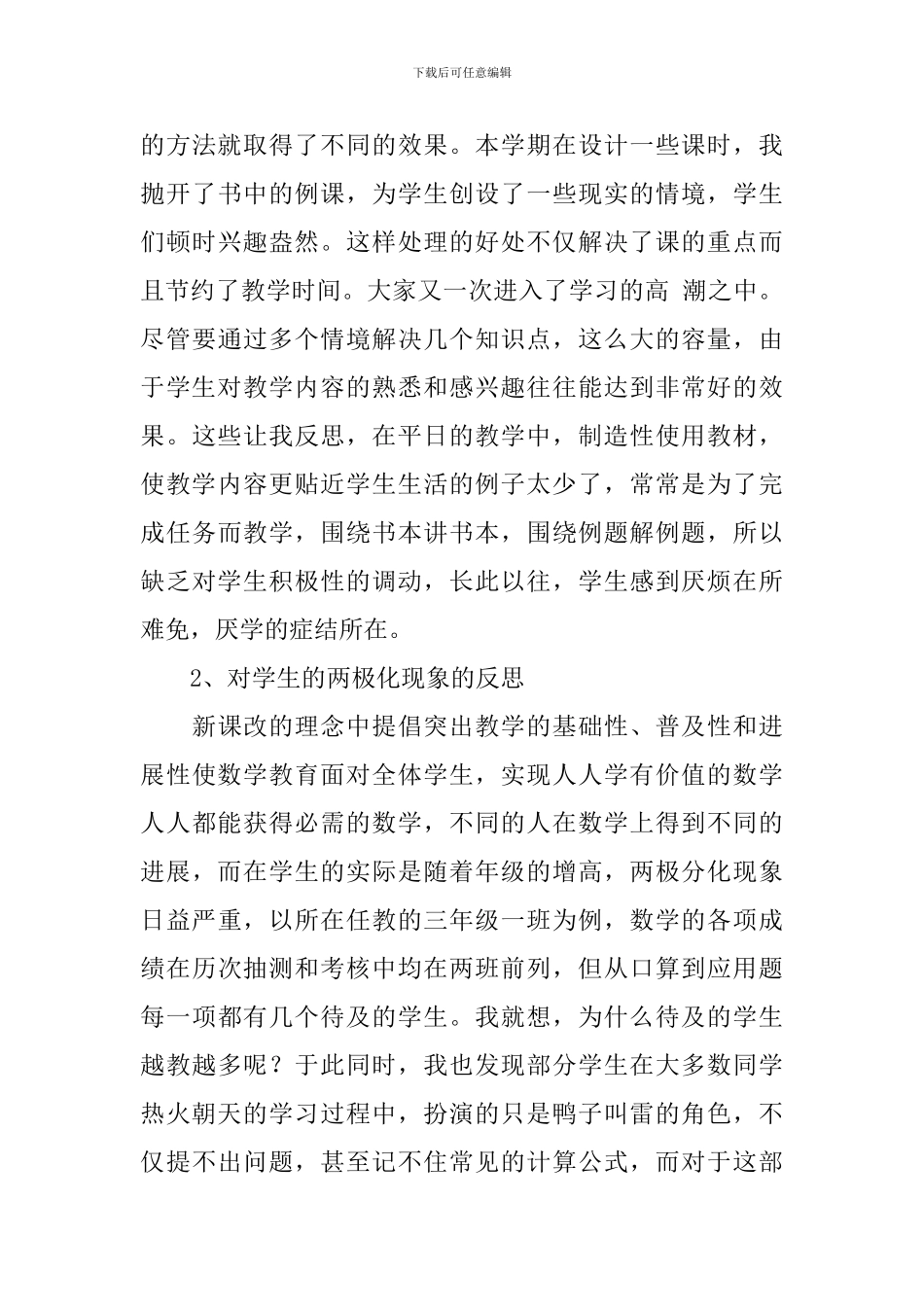 三年级小学生数学教学反思5篇_第3页