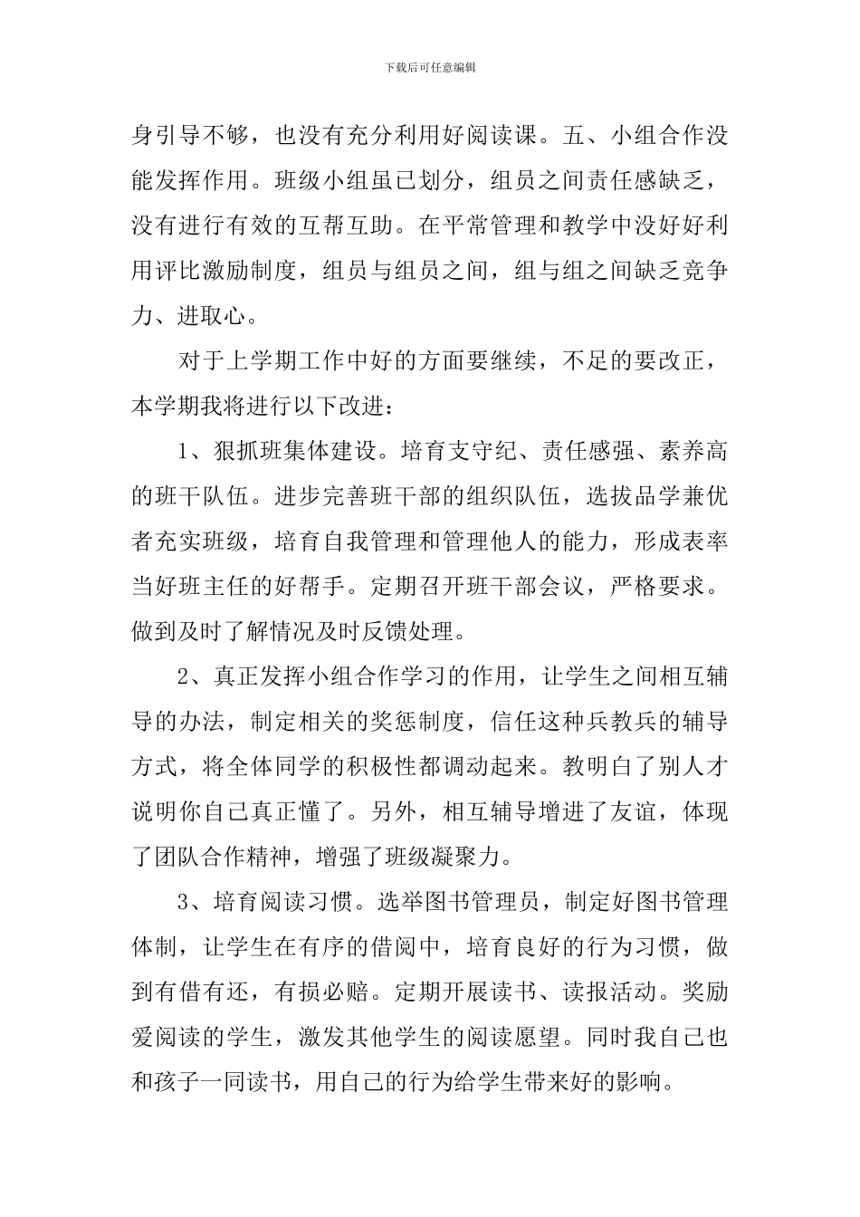 2024-2024学年度上小学三年班队工作计划_第2页