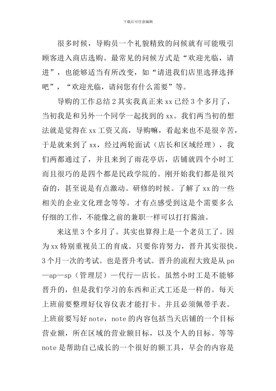 导购的工作总结_第2页