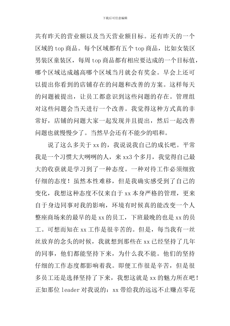 导购的工作总结_第3页