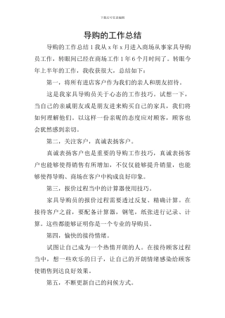 导购的工作总结