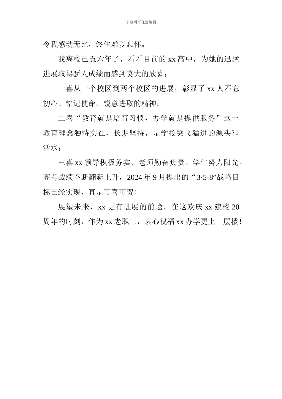 高中20周年校庆会讲话稿_第2页