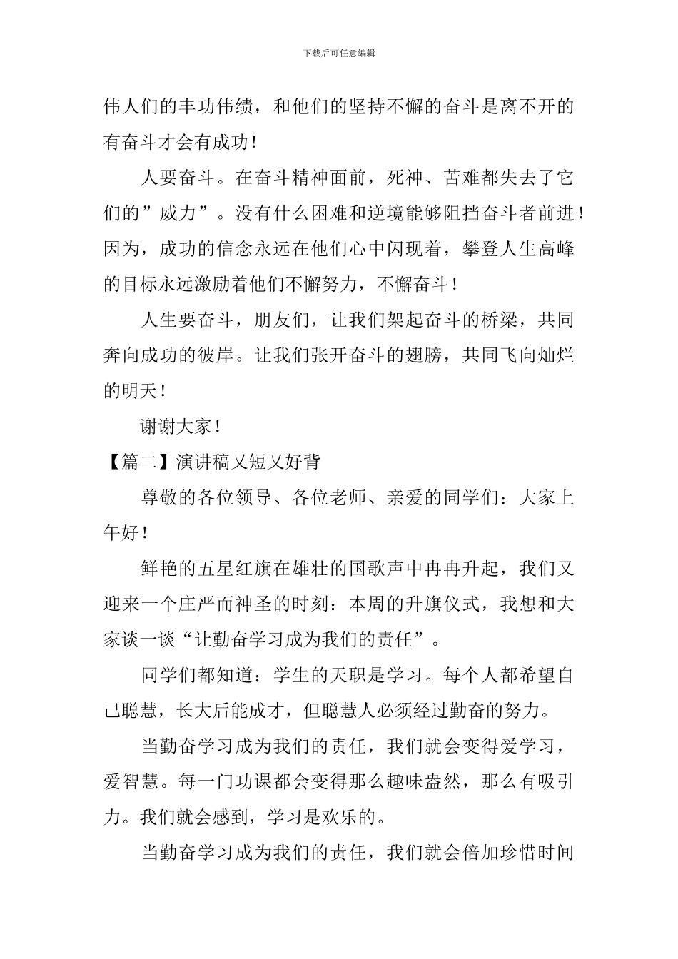 演讲稿又短又好背_第2页