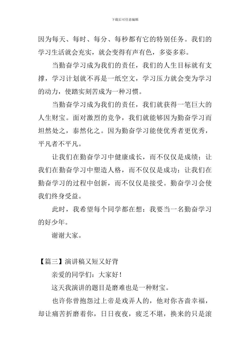 演讲稿又短又好背_第3页