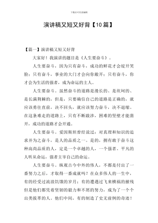 演讲稿又短又好背