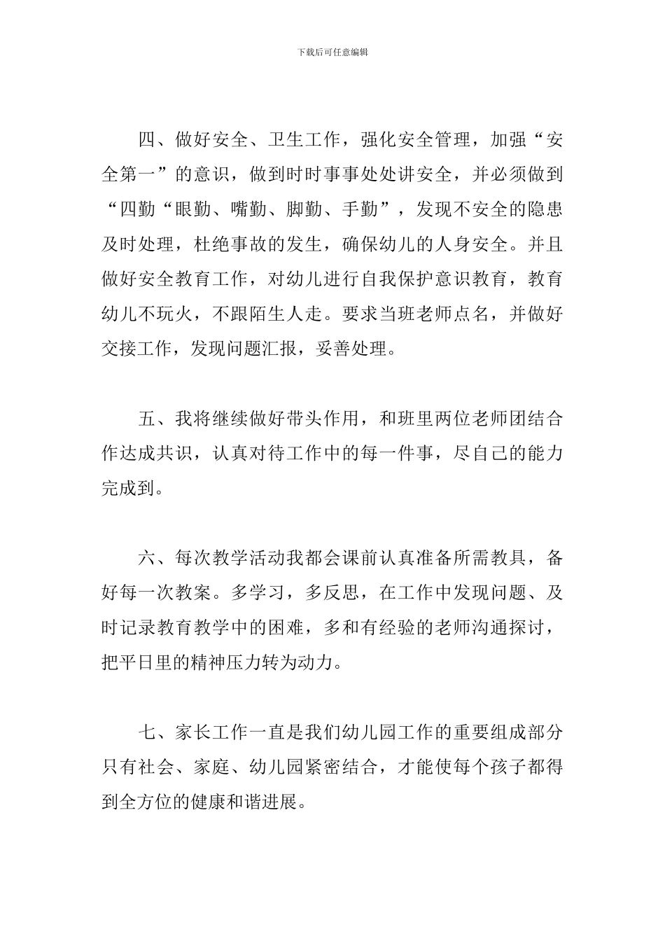 年度工作计划表模板精选篇_第2页