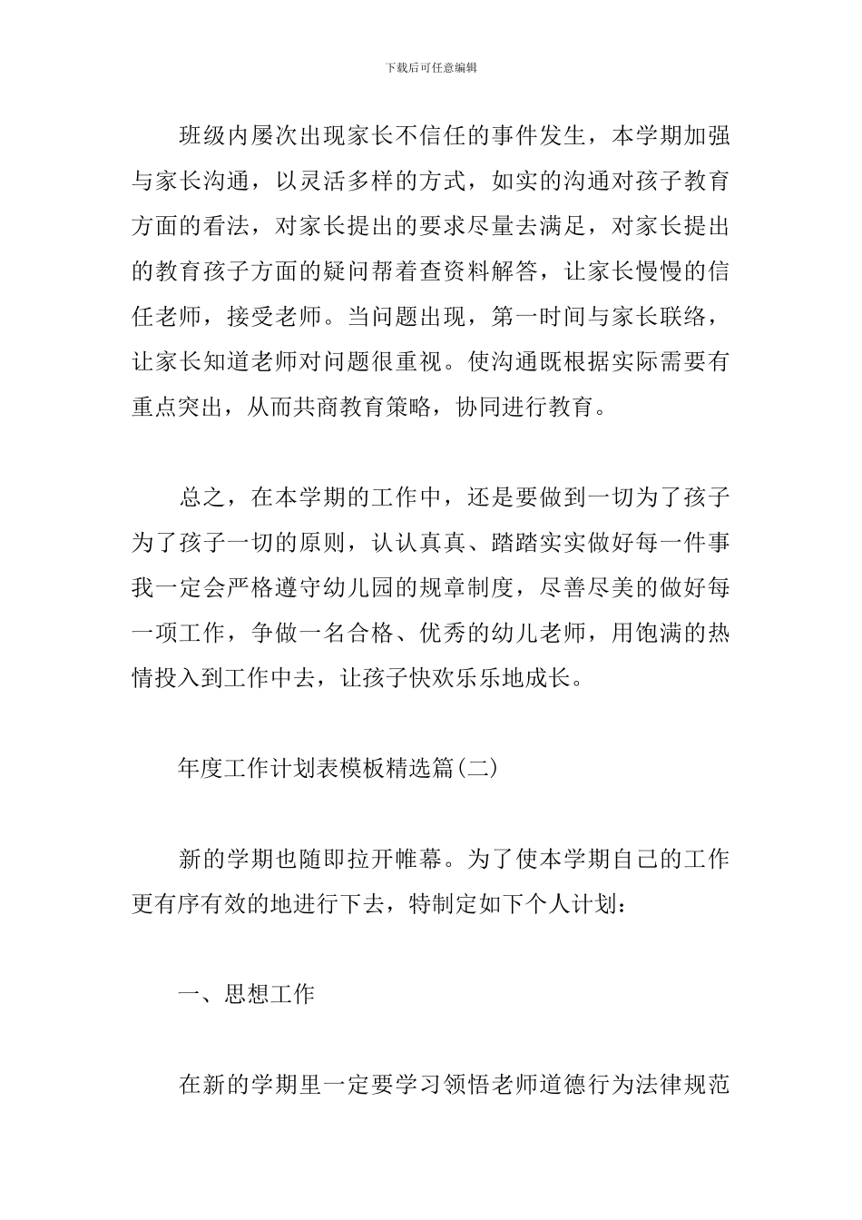 年度工作计划表模板精选篇_第3页